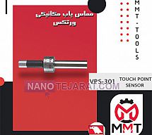 مماس یاب  مکانیکی VPS-301ورتکس مماس یاب  مکانیکی VPS-301ورتکس